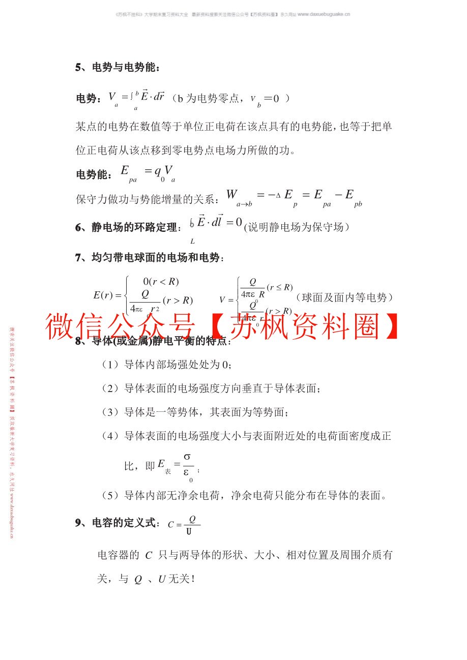 电磁学